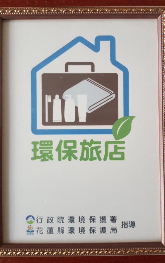 Shanghai Time 花蓮市 エクステリア 写真