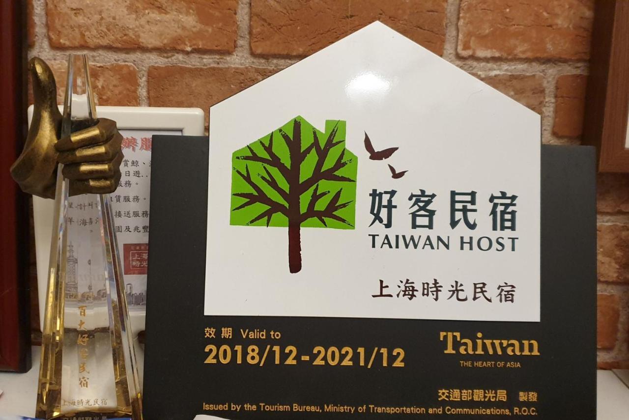 Shanghai Time 花蓮市 エクステリア 写真